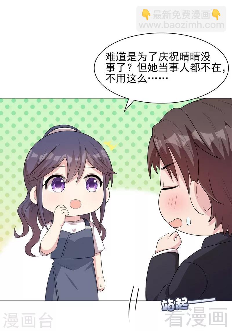 男神萌寶一鍋端 - 第111話 告白 - 7