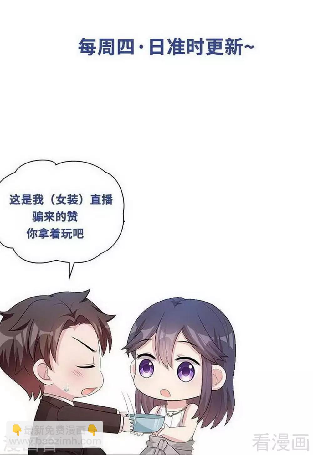 男神萌寶一鍋端 - 第111話 告白 - 3