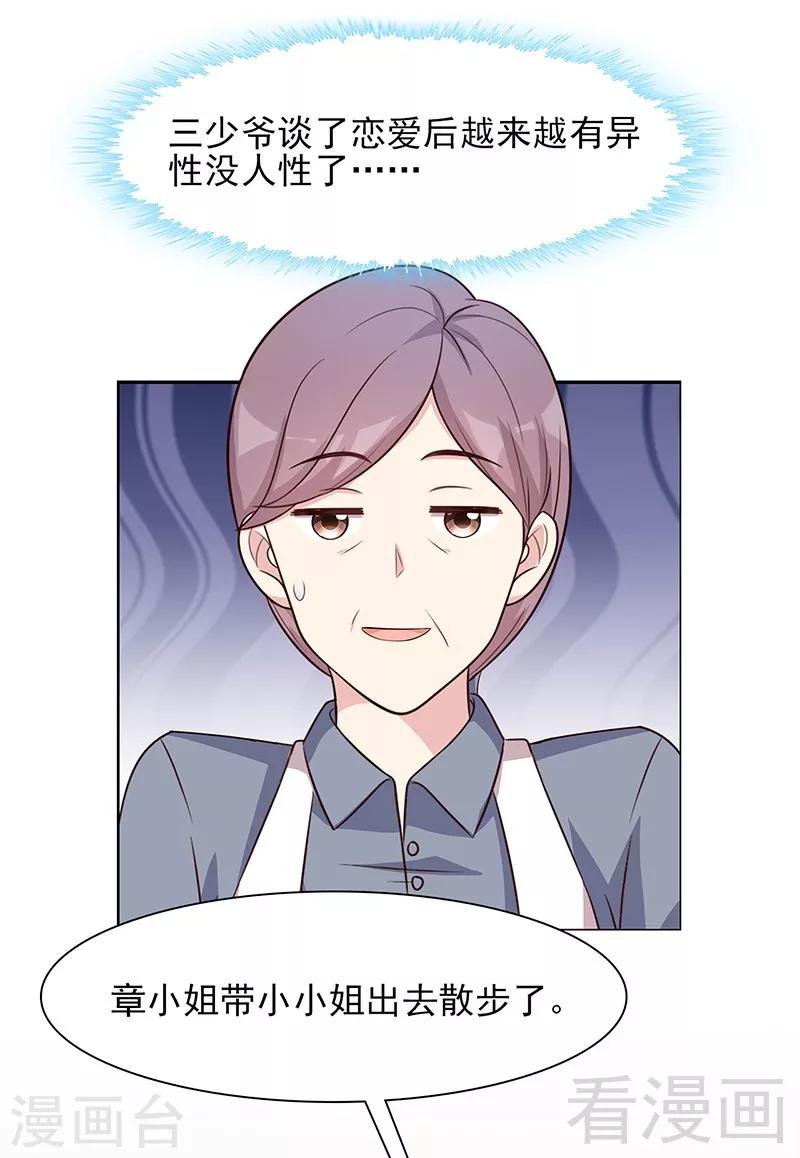 男神萌寶一鍋端 - 第113話 給我一點時間 - 5