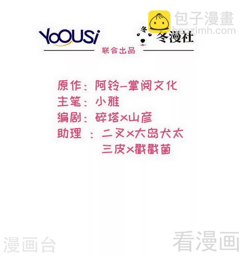 男神萌寶一鍋端 - 第113話 給我一點時間 - 2