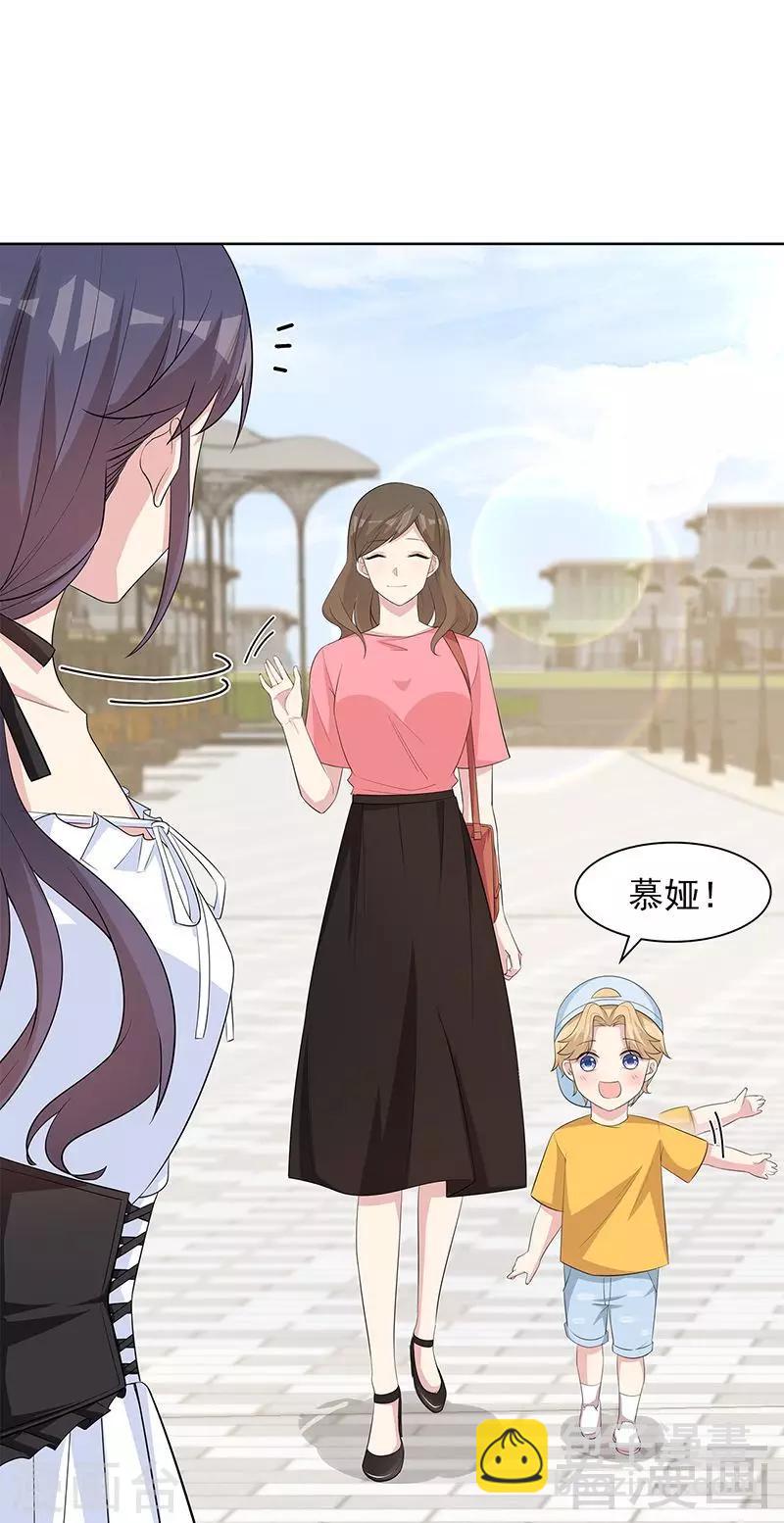 男神萌寶一鍋端 - 第113話 給我一點時間 - 3