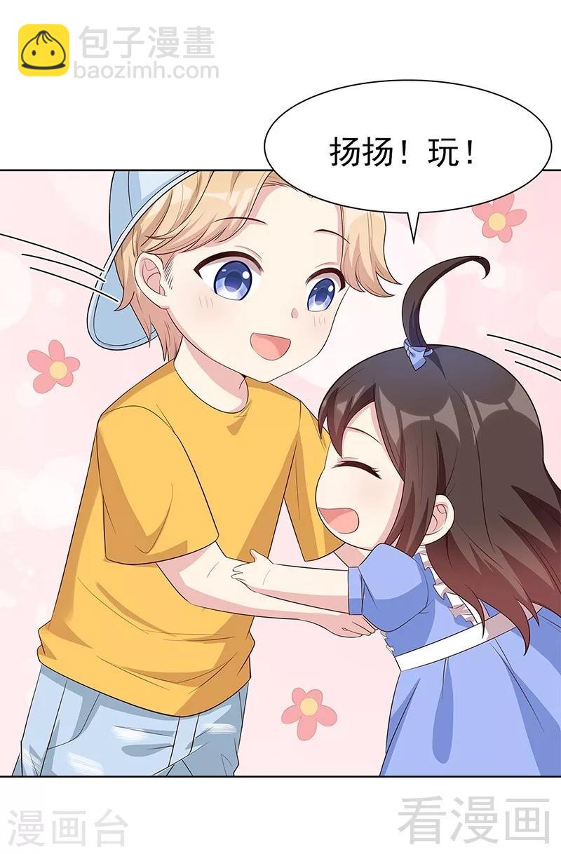 男神萌寶一鍋端 - 第113話 給我一點時間 - 6