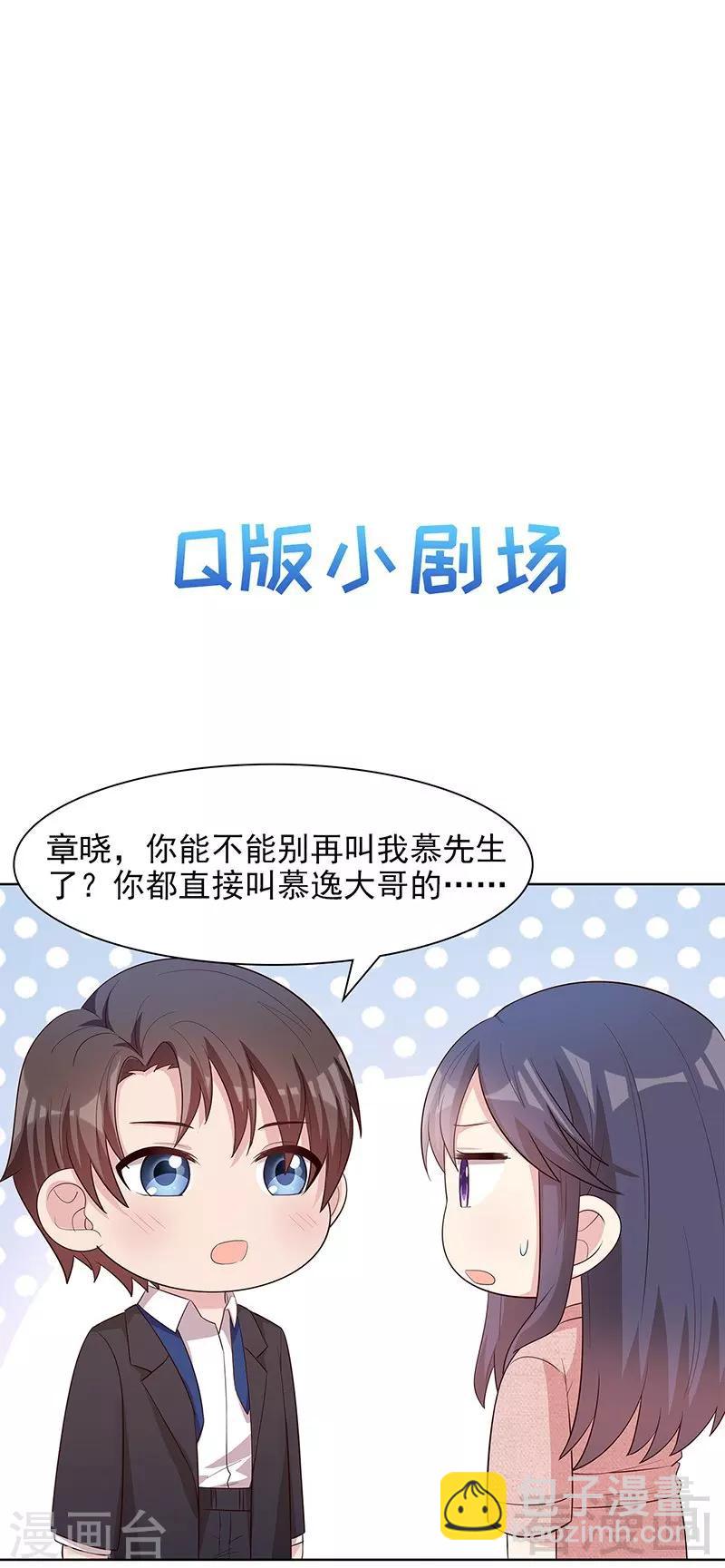 男神萌寶一鍋端 - 第113話 給我一點時間 - 7