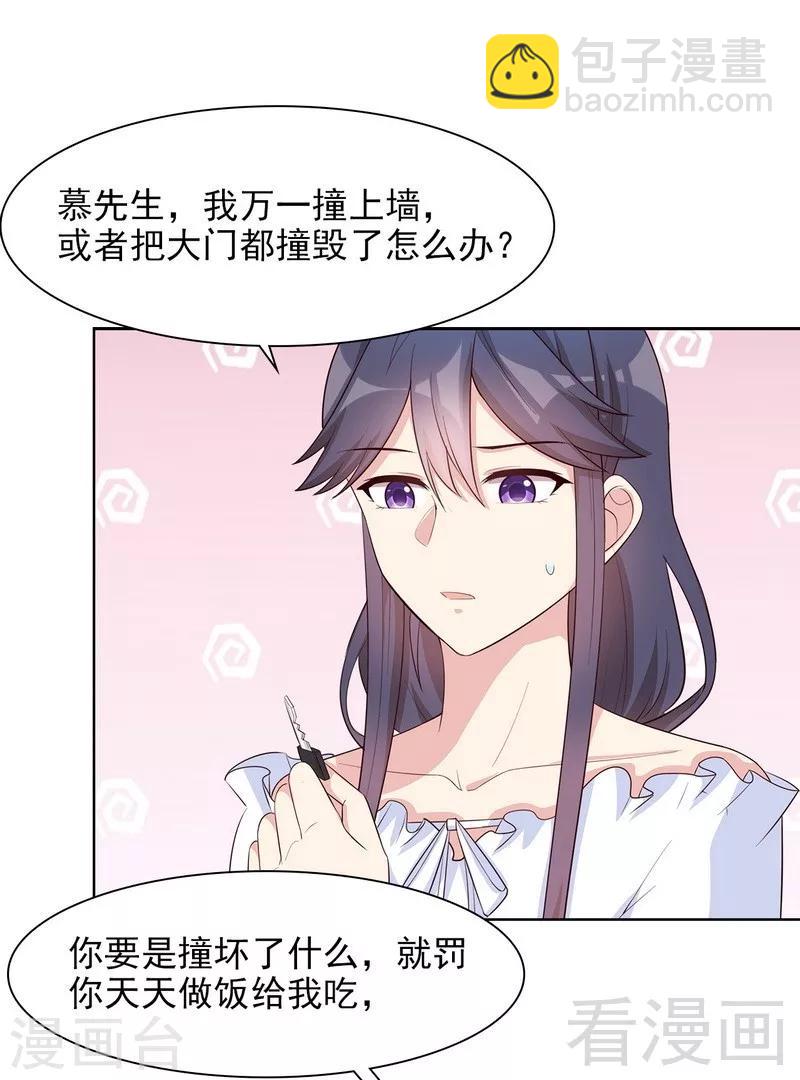 男神萌寶一鍋端 - 第119話 開車了！ - 6