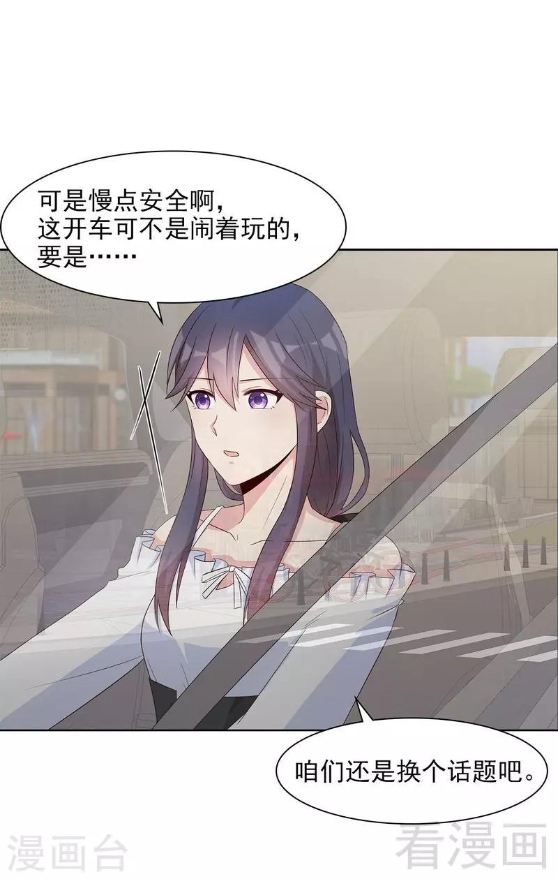 男神萌寶一鍋端 - 第119話 開車了！ - 6