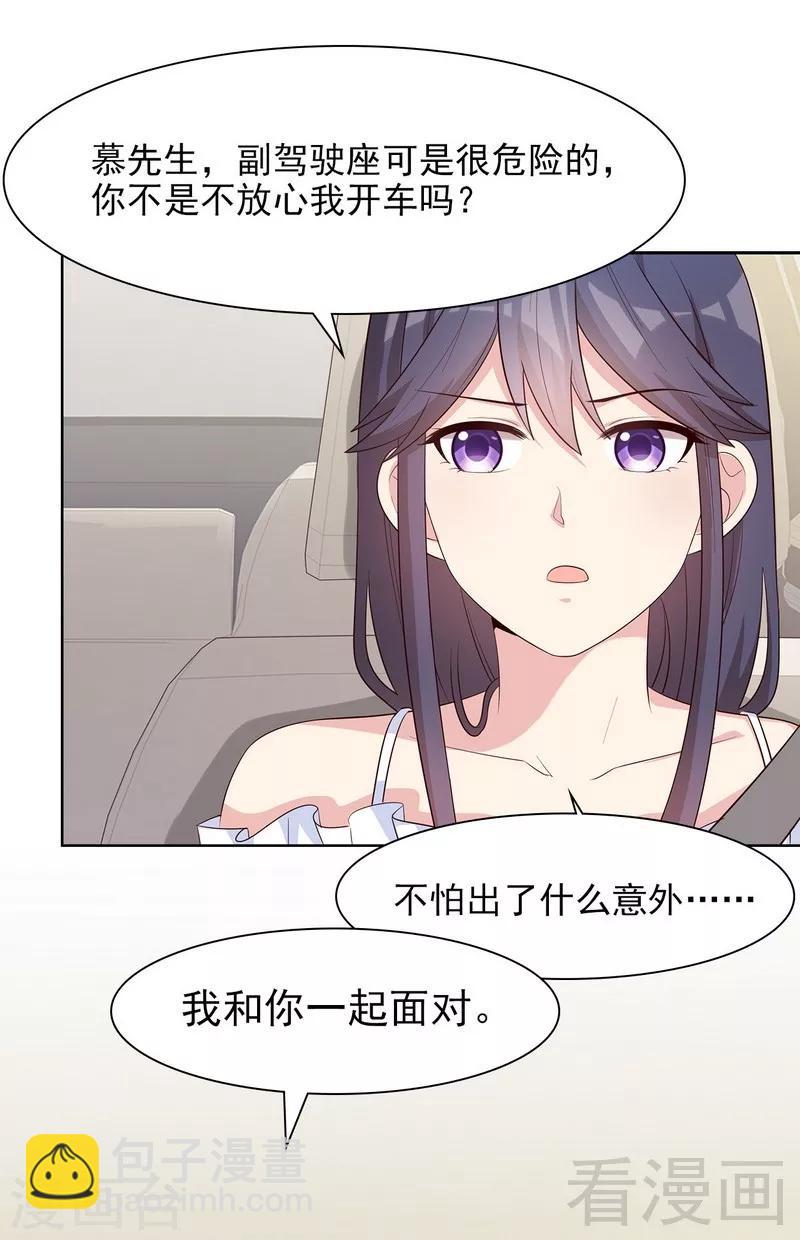 男神萌寶一鍋端 - 第119話 開車了！ - 2