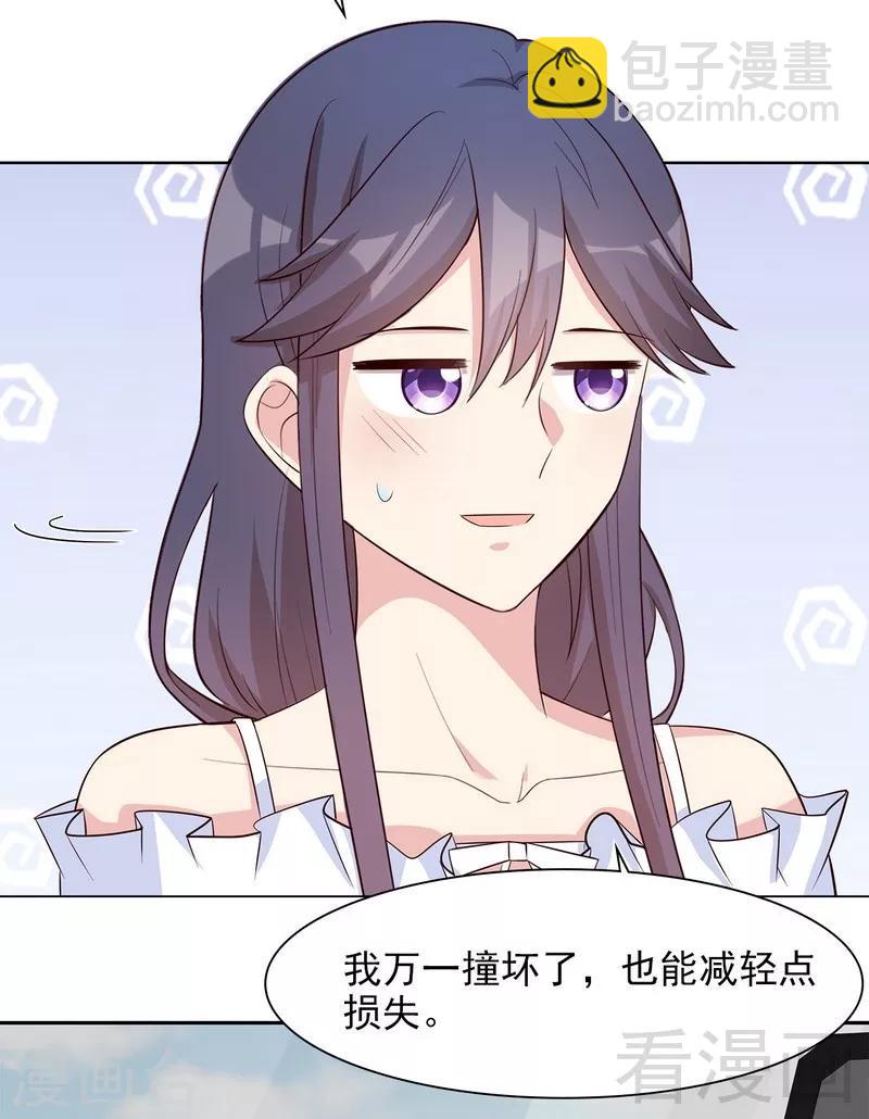 男神萌寶一鍋端 - 第119話 開車了！ - 1