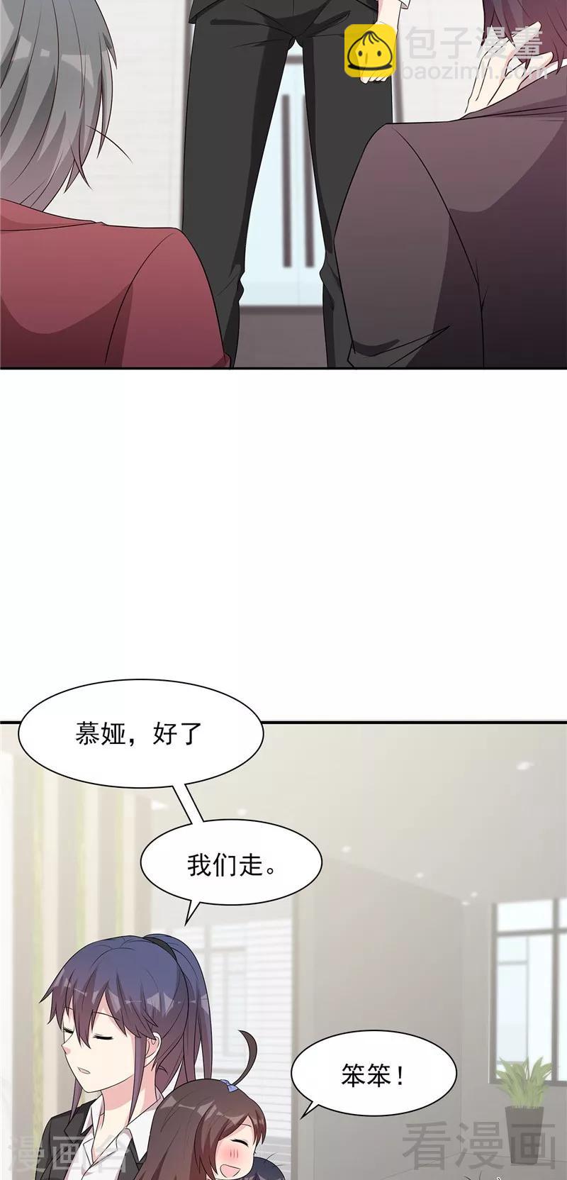 男神萌寶一鍋端 - 第131話  開始反擊 - 2