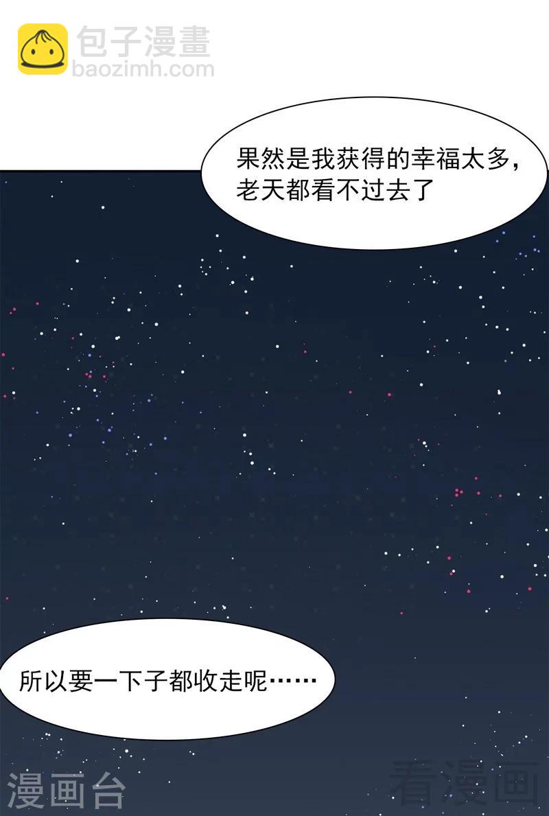 男神萌寶一鍋端 - 第135話 放下 - 6