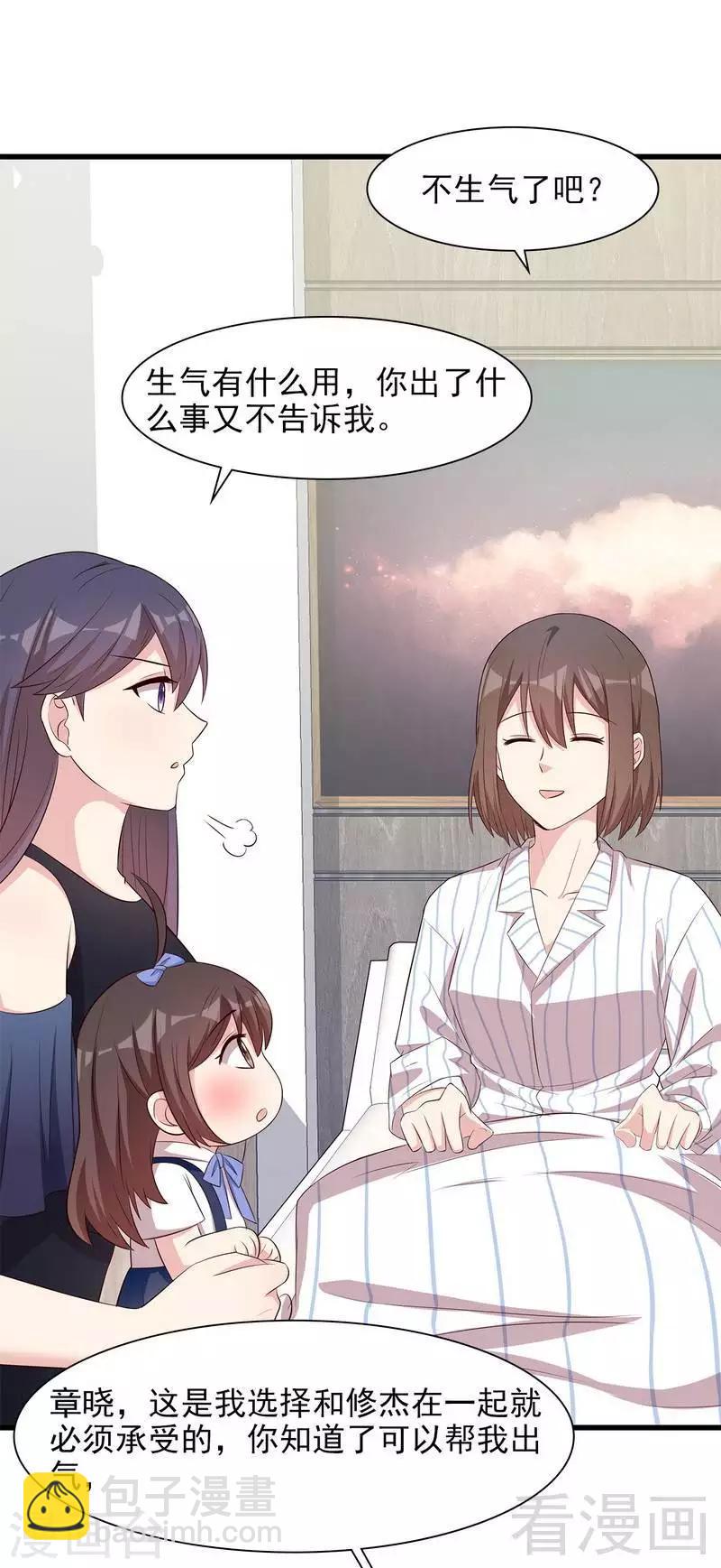 男神萌寶一鍋端 - 第139話  凌紅玉的預謀 - 5