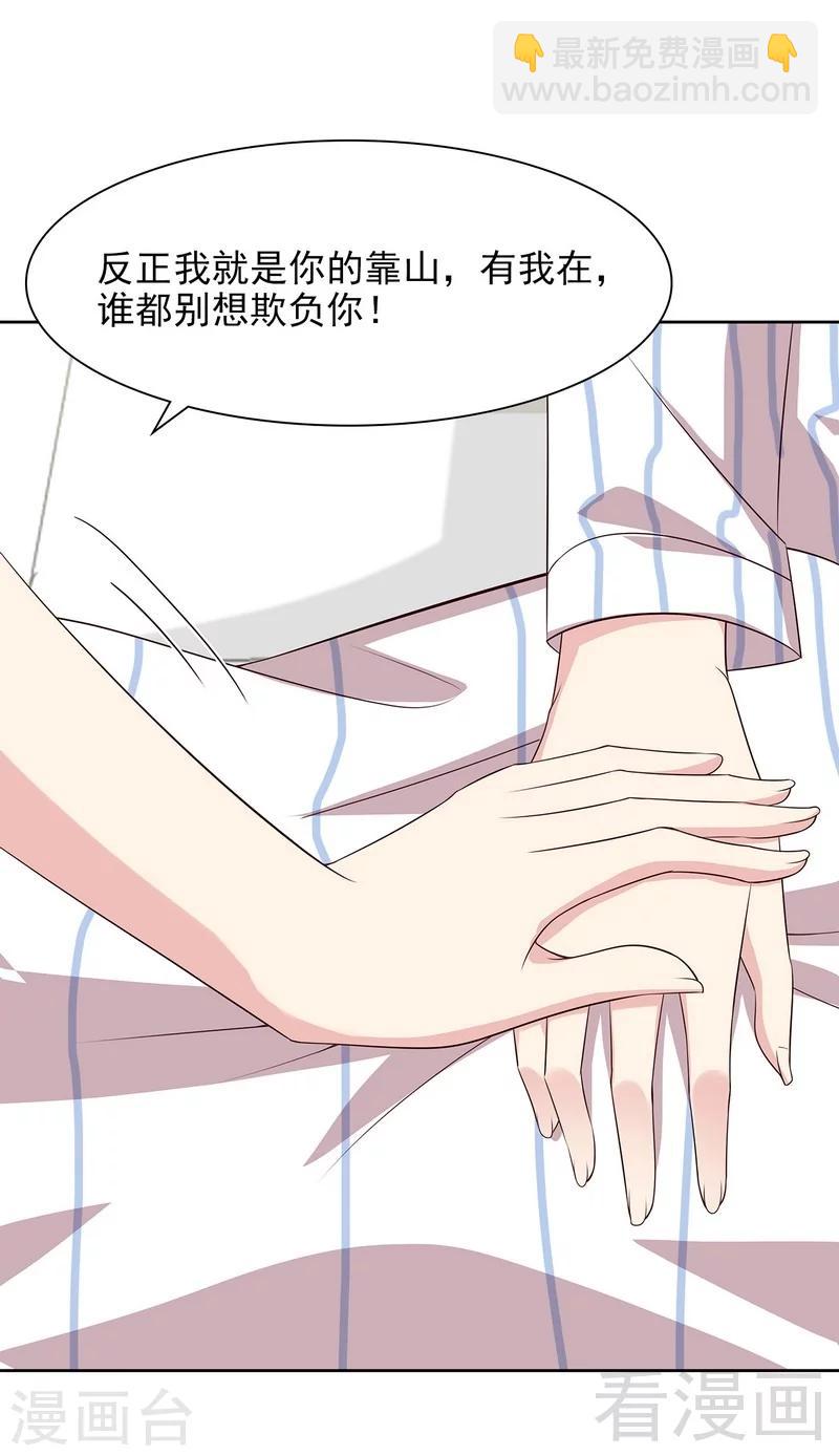 男神萌寶一鍋端 - 第139話  凌紅玉的預謀 - 1