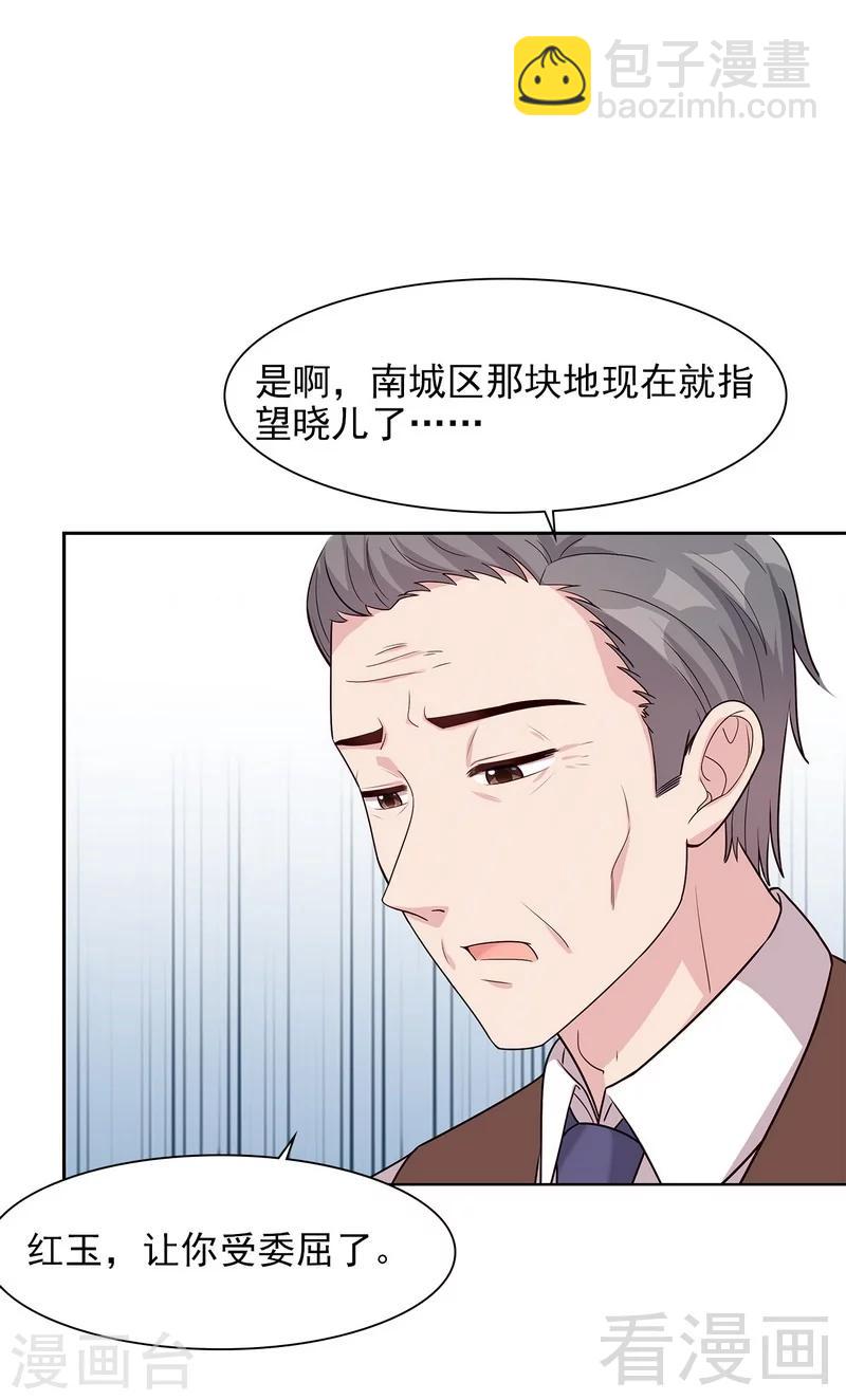 男神萌寶一鍋端 - 第139話  凌紅玉的預謀 - 1