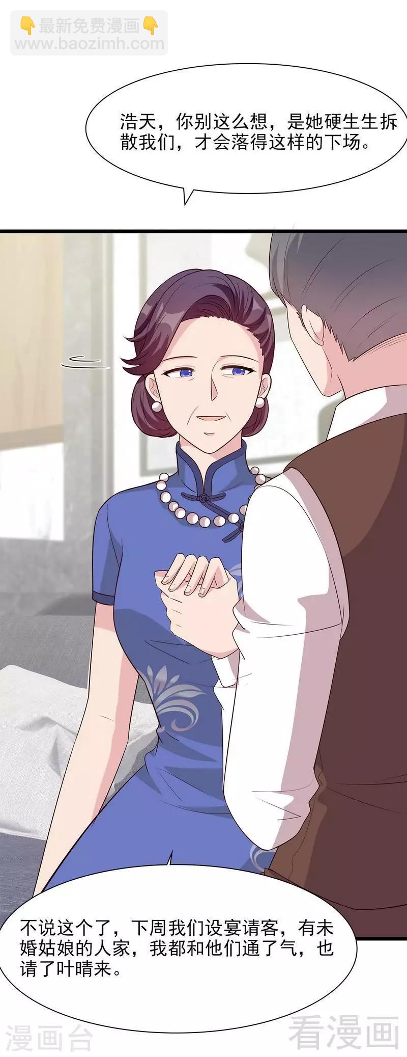 男神萌寶一鍋端 - 第139話  凌紅玉的預謀 - 3