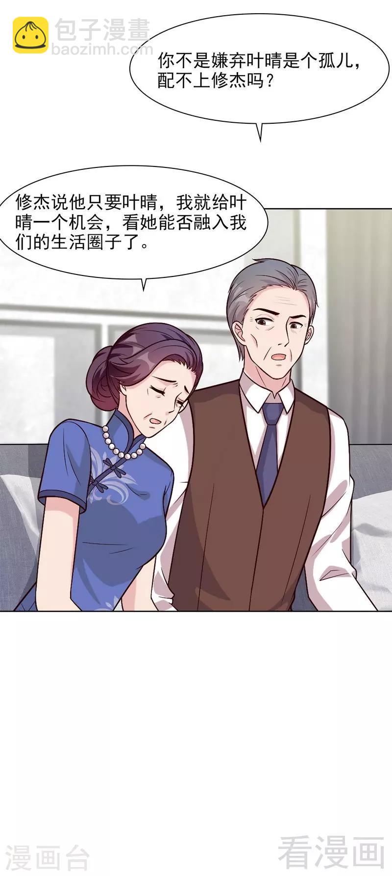 男神萌寶一鍋端 - 第139話  凌紅玉的預謀 - 4