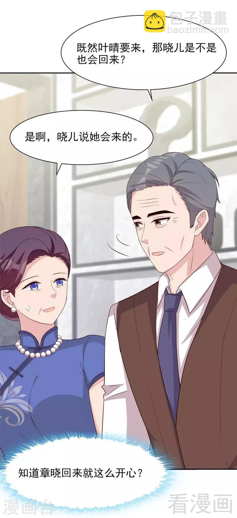 男神萌寶一鍋端 - 第139話  凌紅玉的預謀 - 6