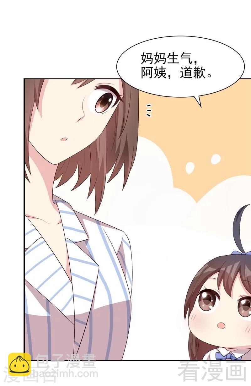 男神萌寶一鍋端 - 第139話  凌紅玉的預謀 - 3