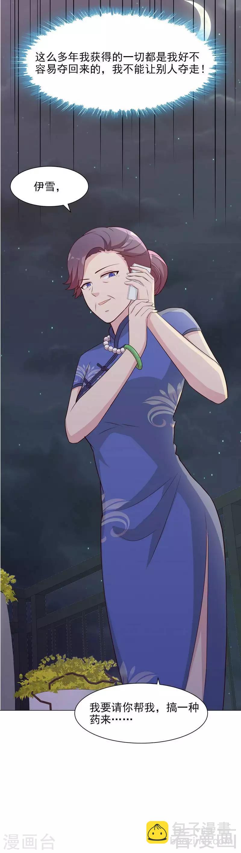 男神萌寶一鍋端 - 第139話  凌紅玉的預謀 - 5