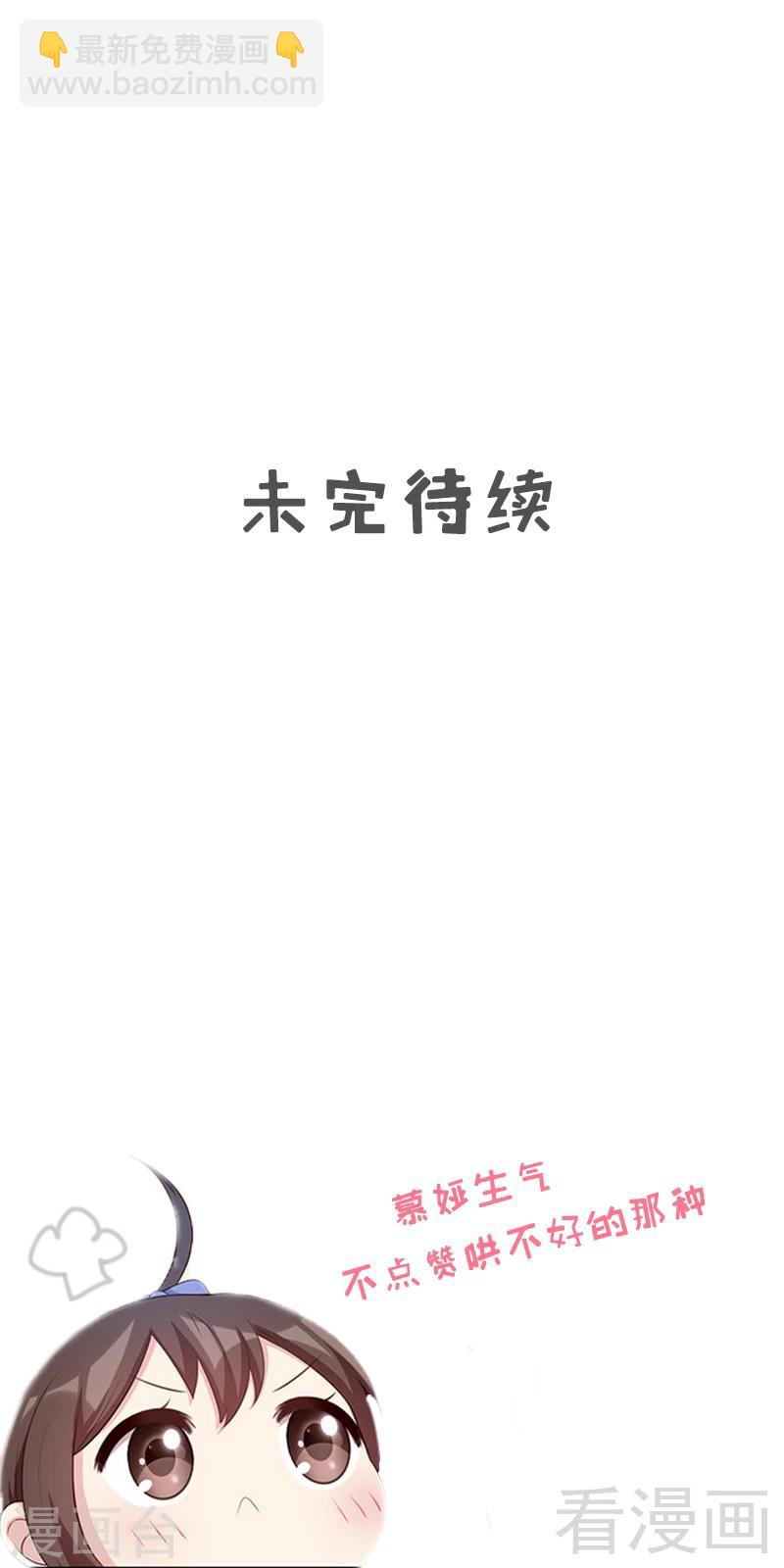 男神萌寶一鍋端 - 第139話  凌紅玉的預謀 - 2