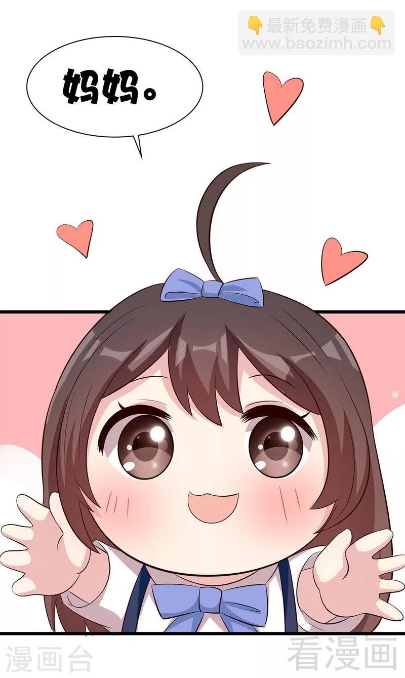 男神萌寶一鍋端 - 第139話  凌紅玉的預謀 - 2