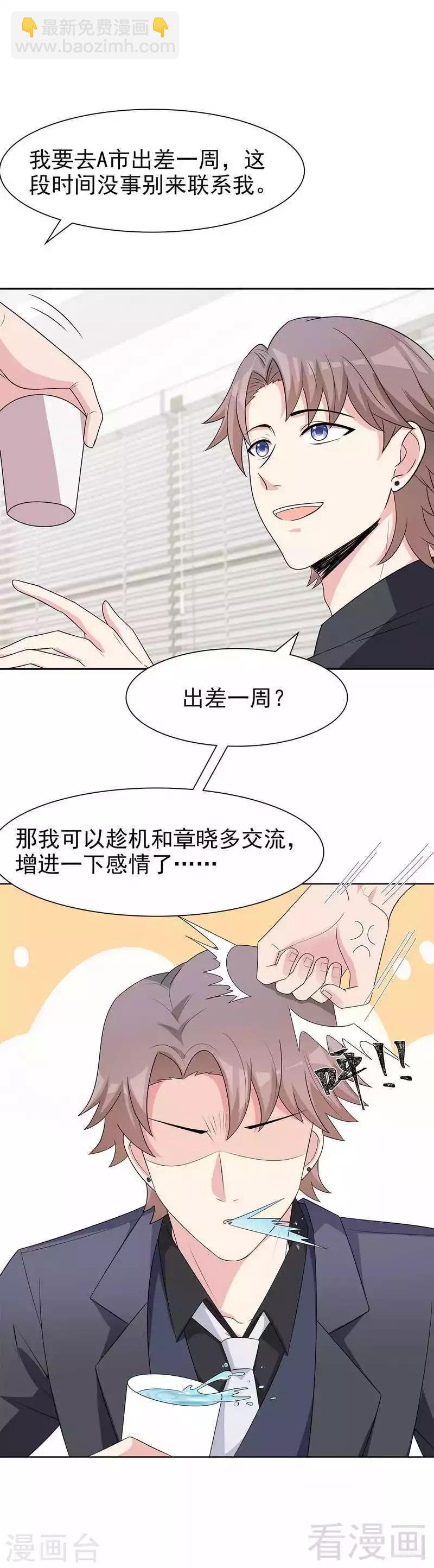 男神萌寶一鍋端 - 第144話 趙萬庭的另一面 - 5