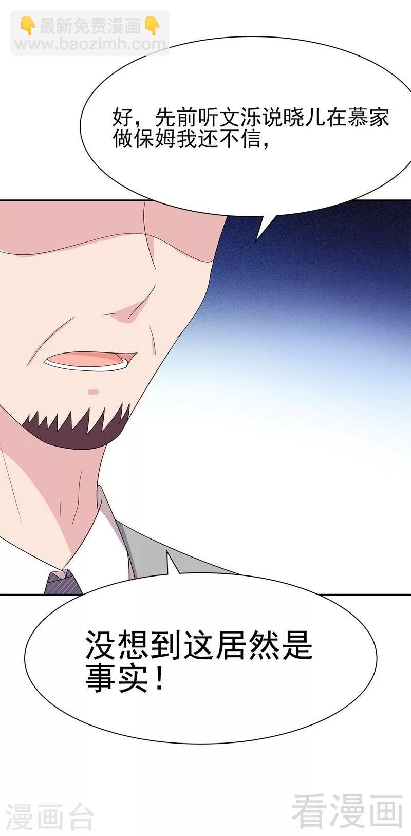 男神萌寶一鍋端 - 第147話 重口鑠金 - 5