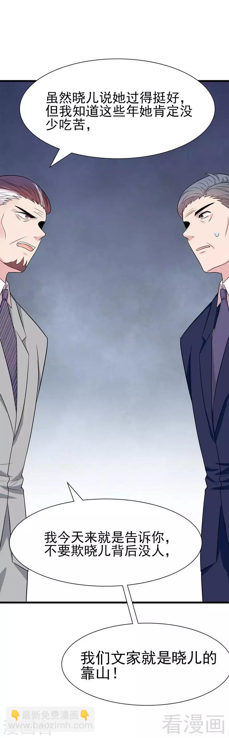 男神萌寶一鍋端 - 第147話 重口鑠金 - 6