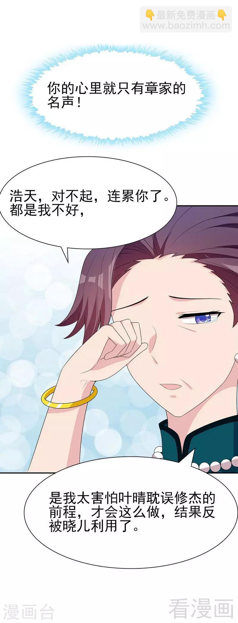 男神萌寶一鍋端 - 第147話 重口鑠金 - 4