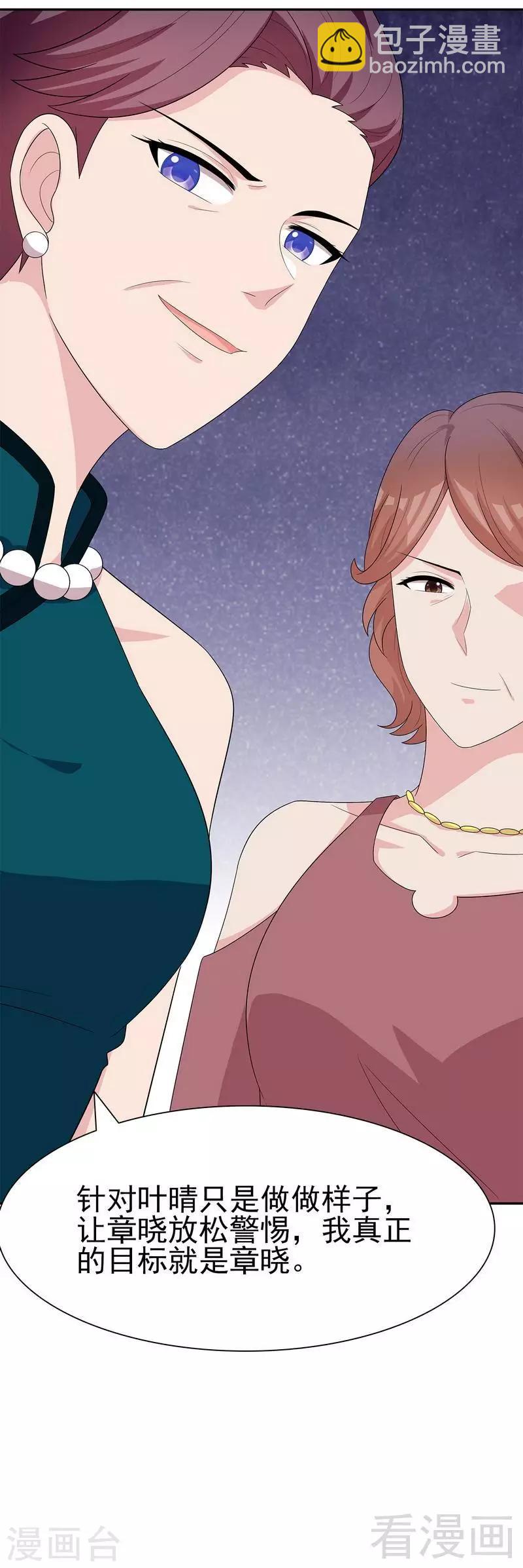 男神萌寶一鍋端 - 第147話 重口鑠金 - 3