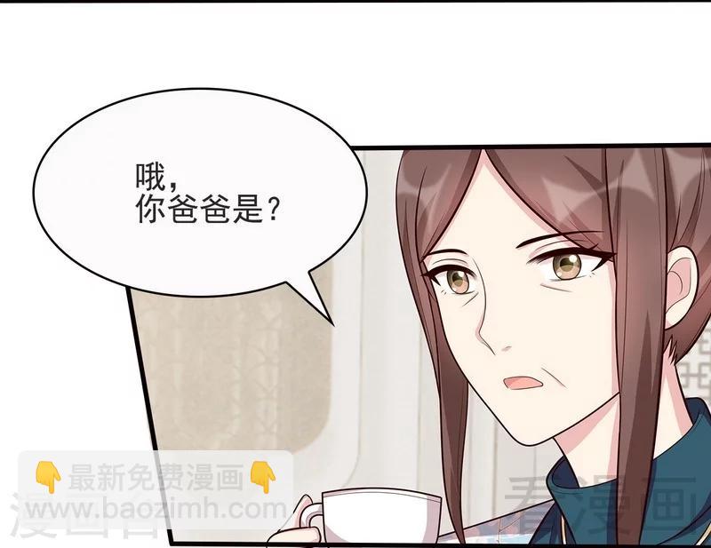 男神萌寶一鍋端 - 第15話 試探 - 6