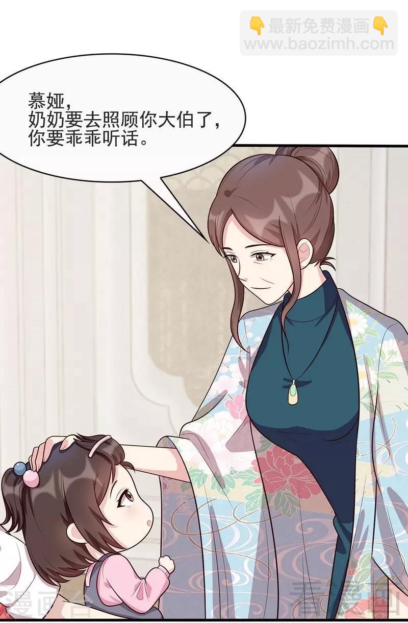 男神萌寶一鍋端 - 第15話 試探 - 5