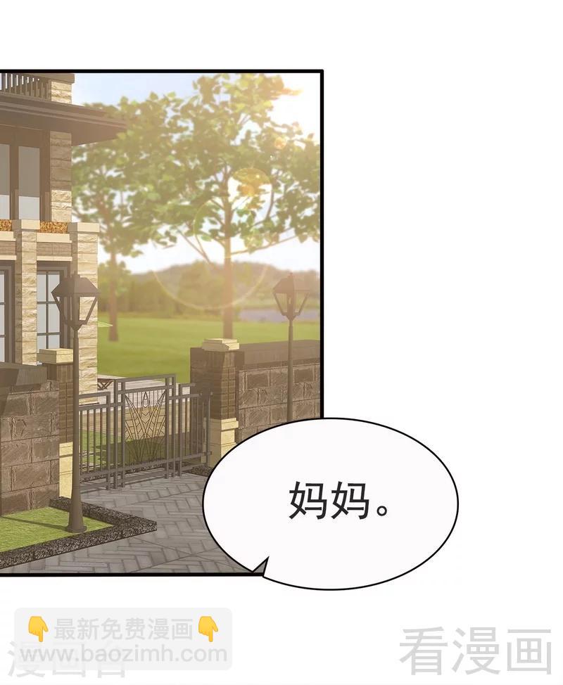 男神萌寶一鍋端 - 第15話 試探 - 3