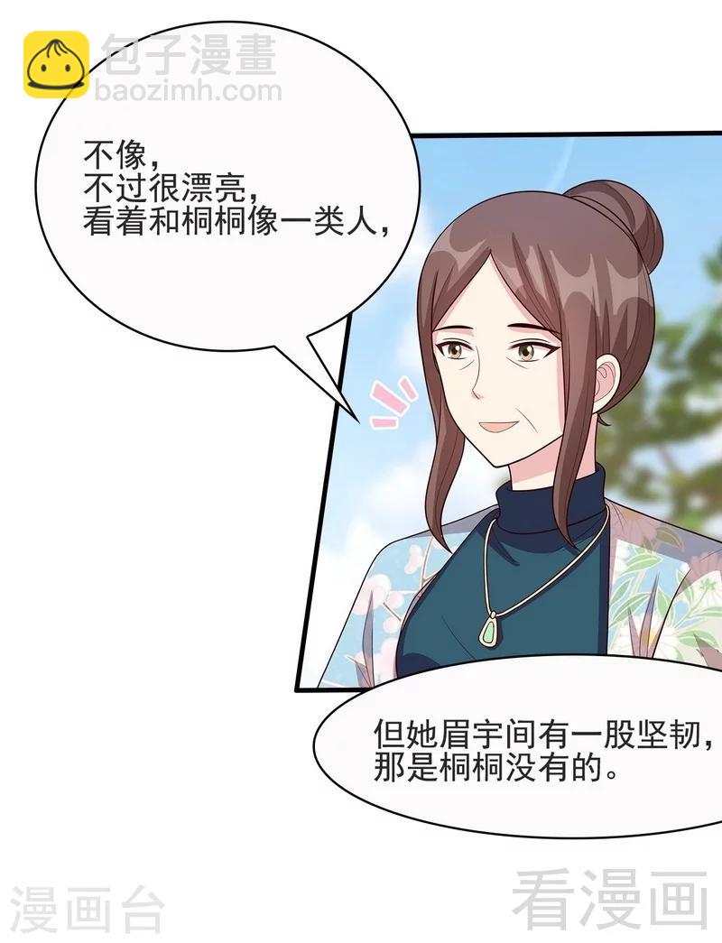 男神萌寶一鍋端 - 第15話 試探 - 3