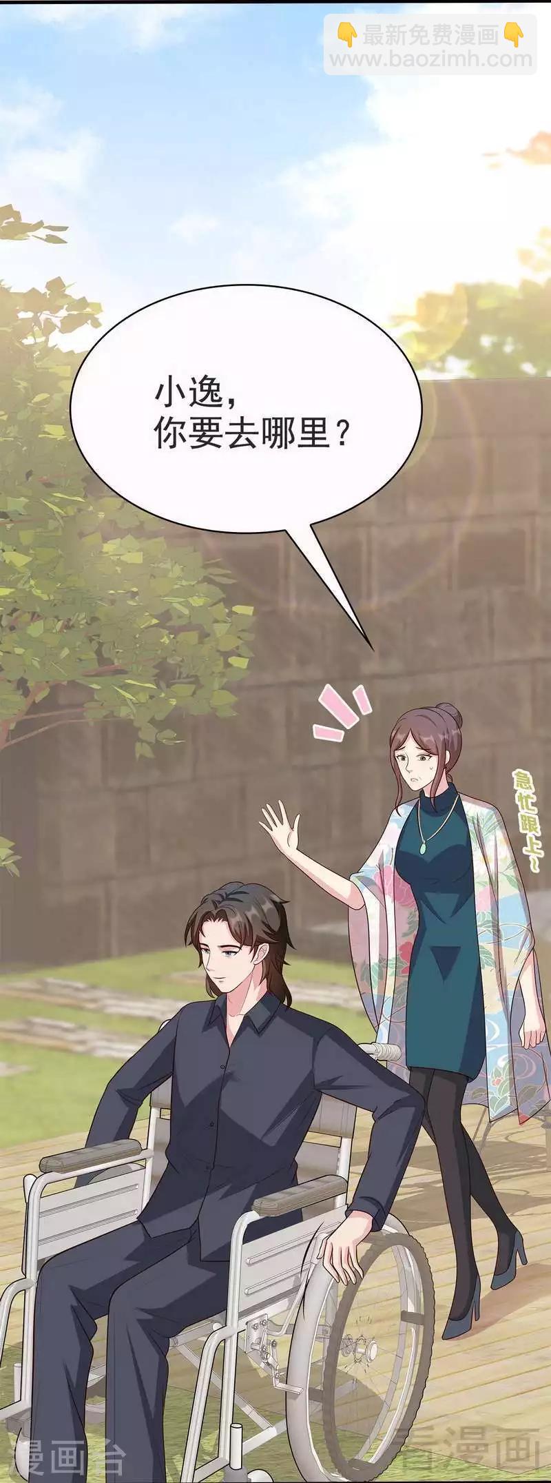 男神萌寶一鍋端 - 第15話 試探 - 5