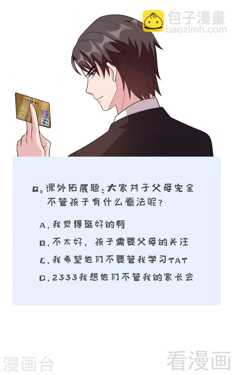 男神萌寶一鍋端 - 第15話 試探 - 2