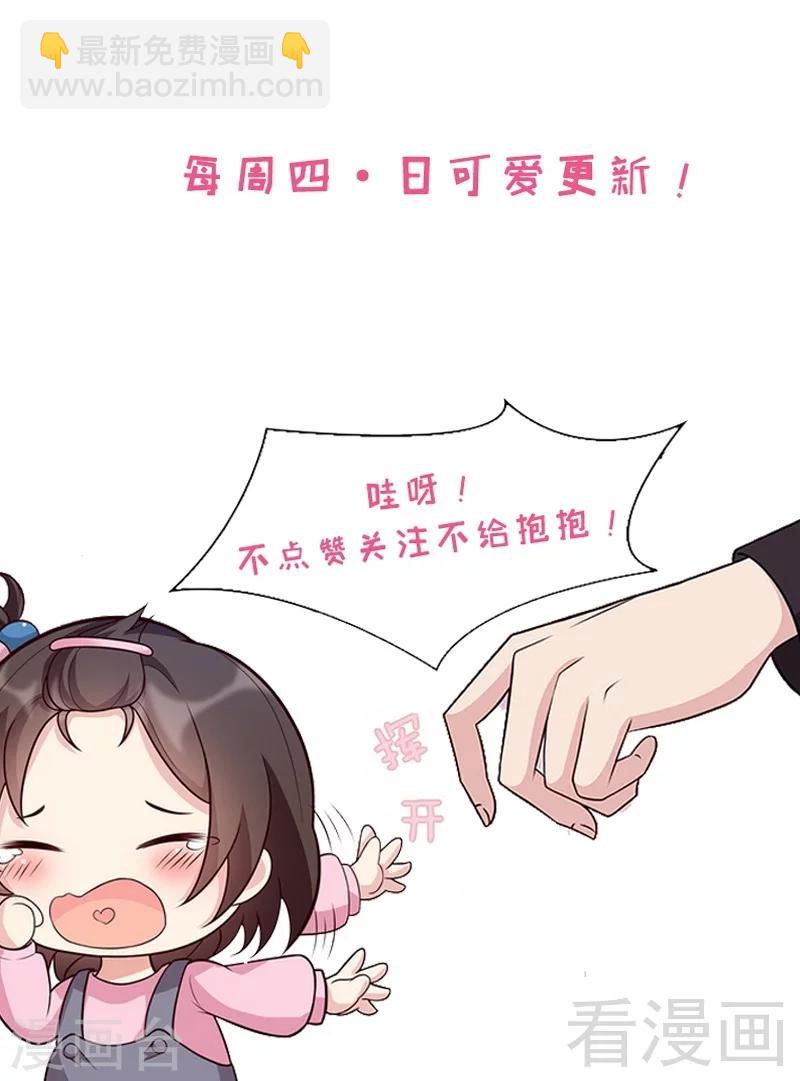 男神萌寶一鍋端 - 第15話 試探 - 3