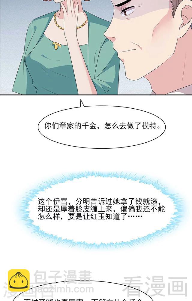 男神萌寶一鍋端 - 第155話 情敵首秀 - 4