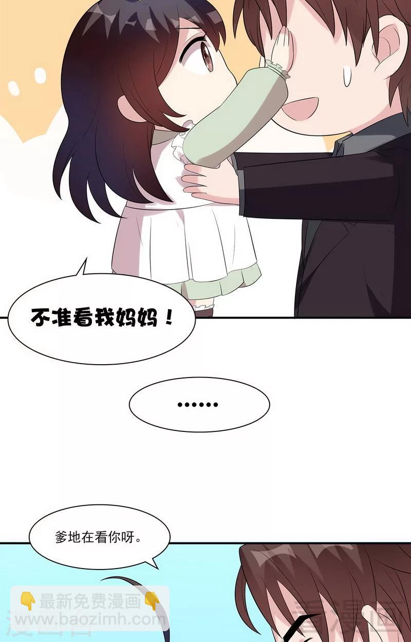男神萌寶一鍋端 - 第161話 小財奴 - 2