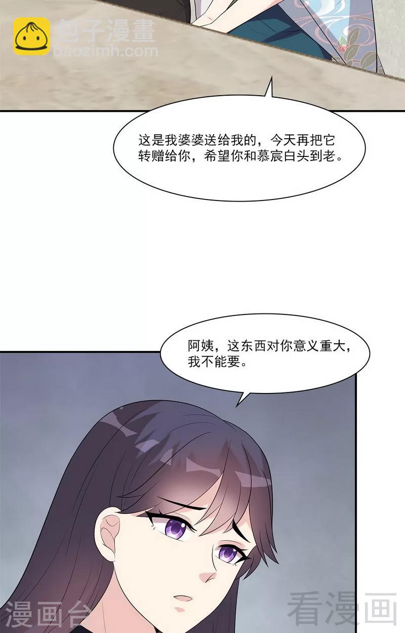 男神萌寶一鍋端 - 第161話 小財奴 - 5