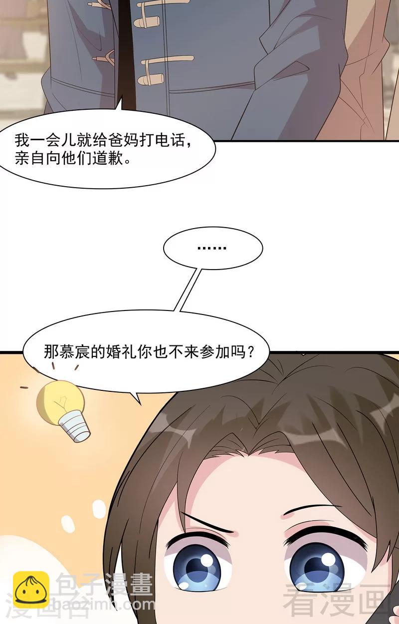 男神萌寶一鍋端 - 第165話 陰魂不散的爾東浩 - 6