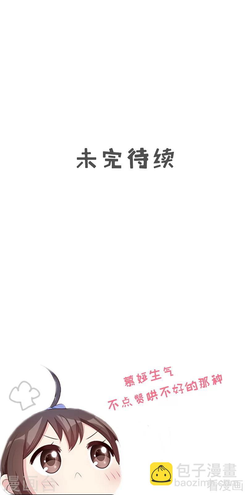 男神萌寶一鍋端 - 第171話 吐露真心 - 3