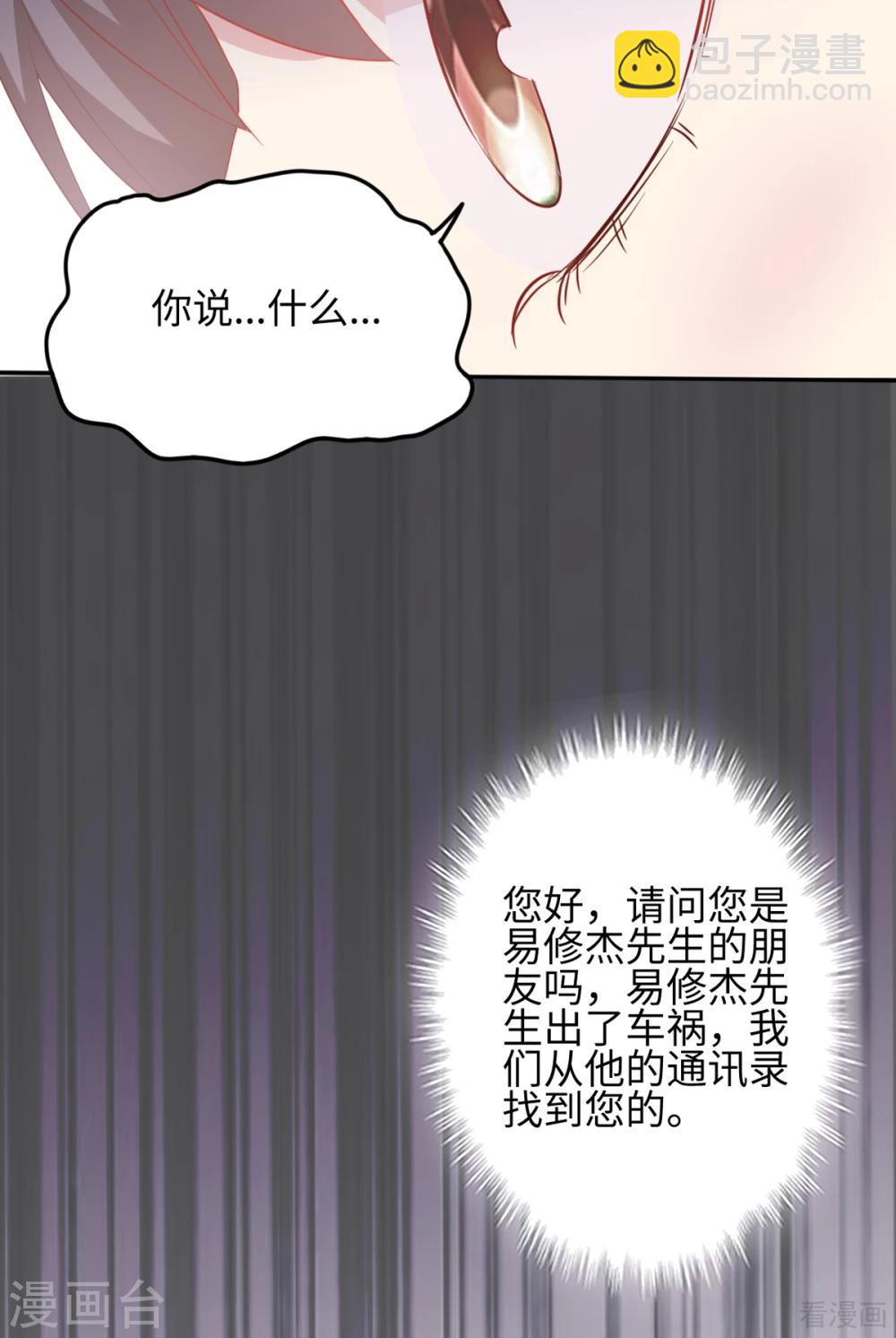 男神萌寶一鍋端 - 第185話 易修傑出事了 - 3