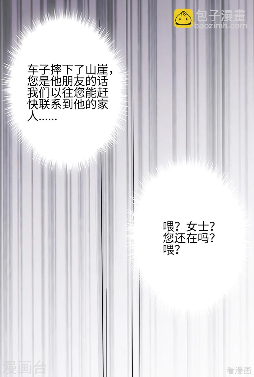 男神萌寶一鍋端 - 第185話 易修傑出事了 - 4