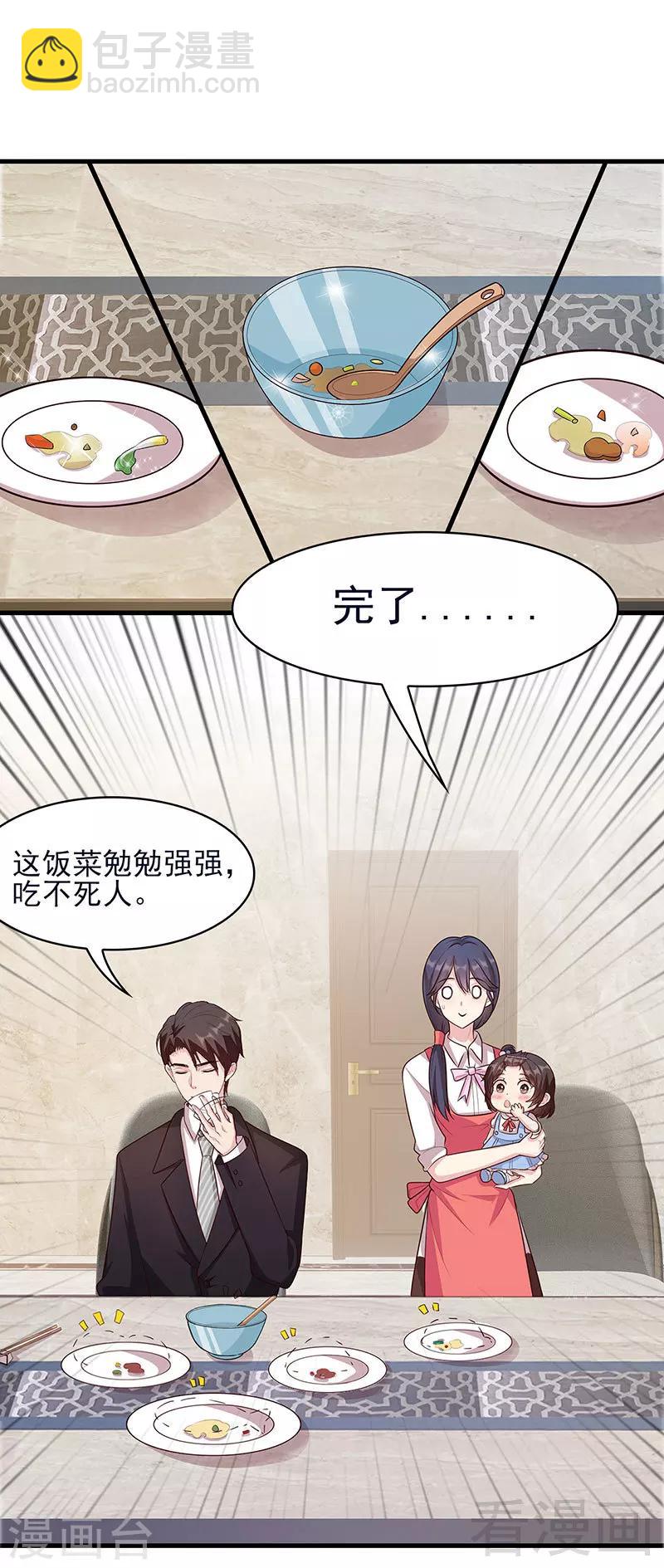 男神萌寶一鍋端 - 第19話 真香！ - 1