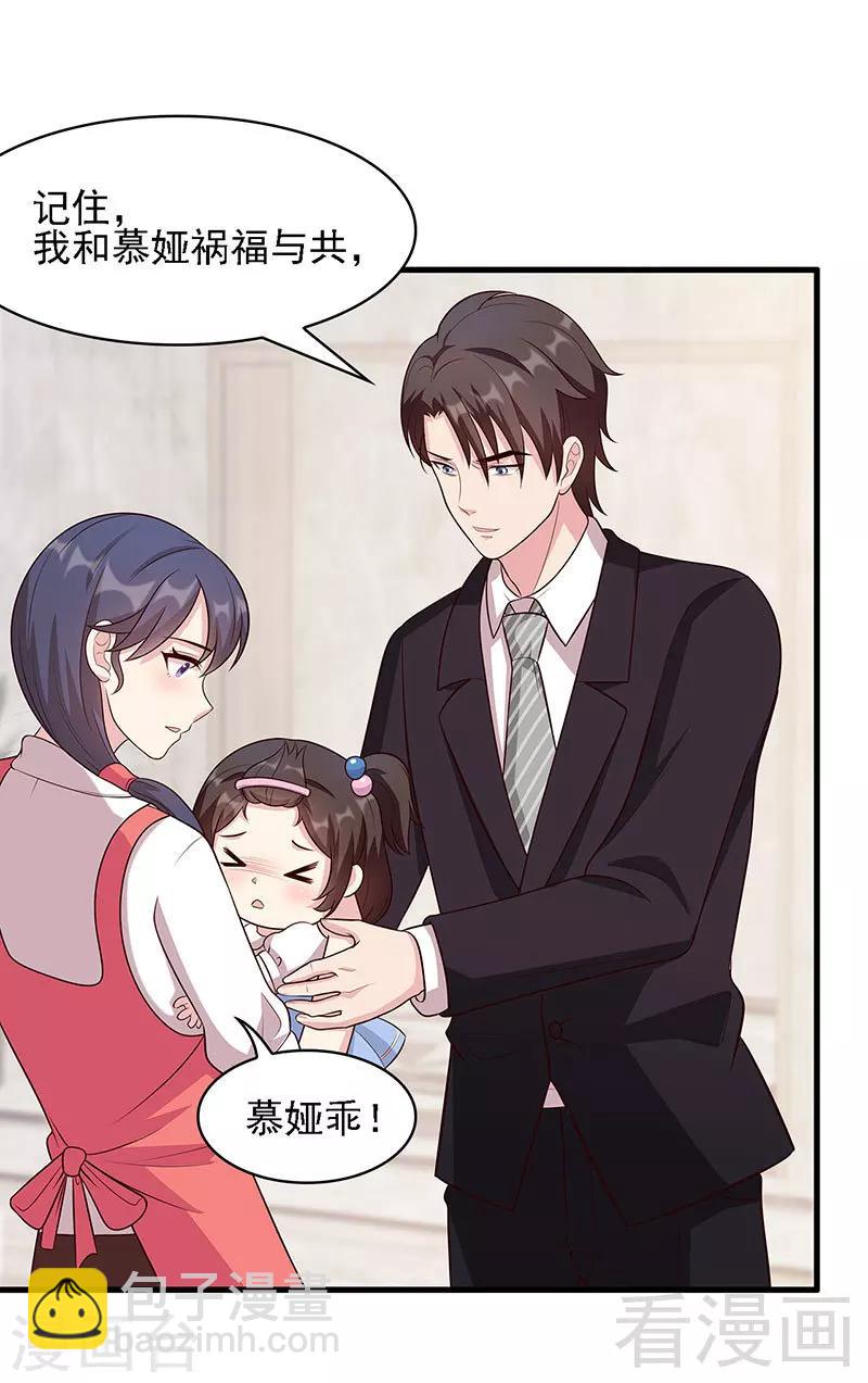 男神萌寶一鍋端 - 第19話 真香！ - 3