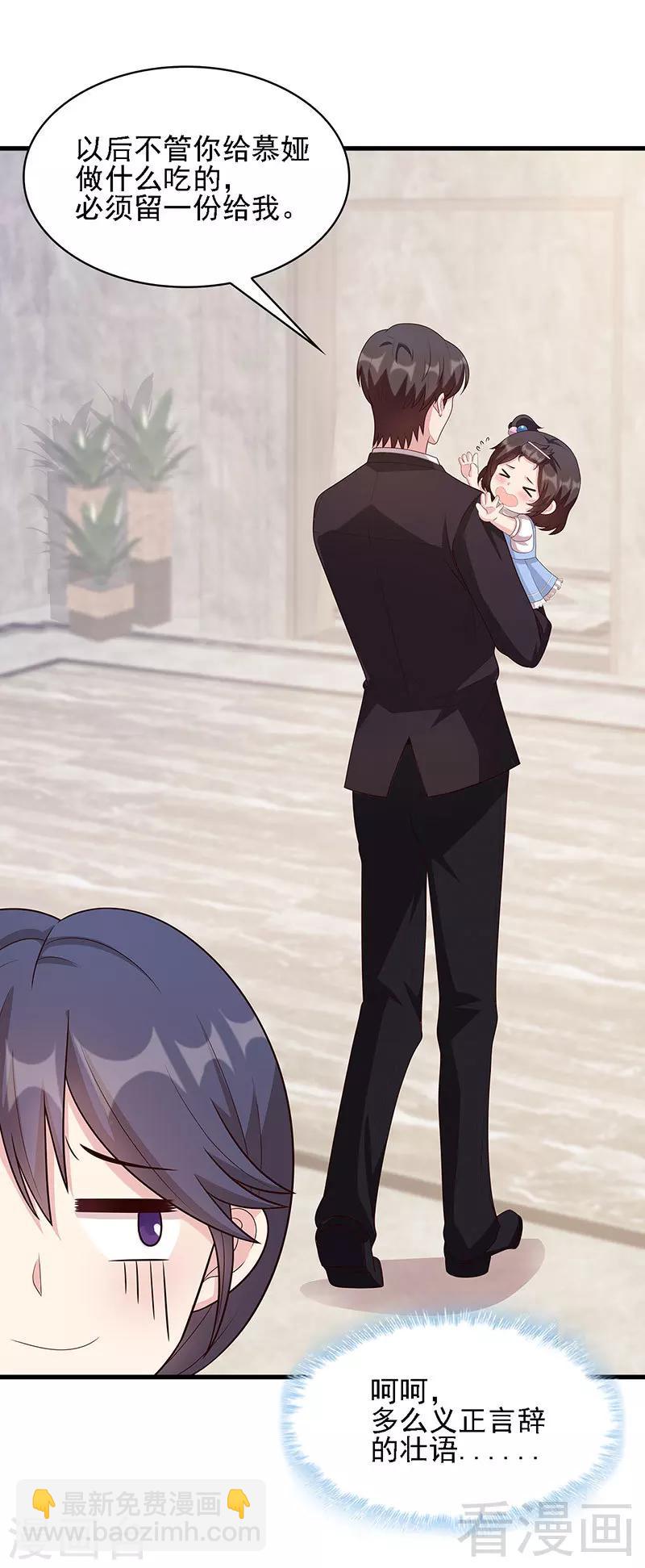 男神萌寶一鍋端 - 第19話 真香！ - 4