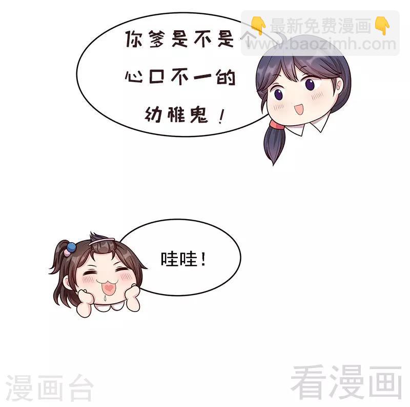 男神萌寶一鍋端 - 第19話 真香！ - 4