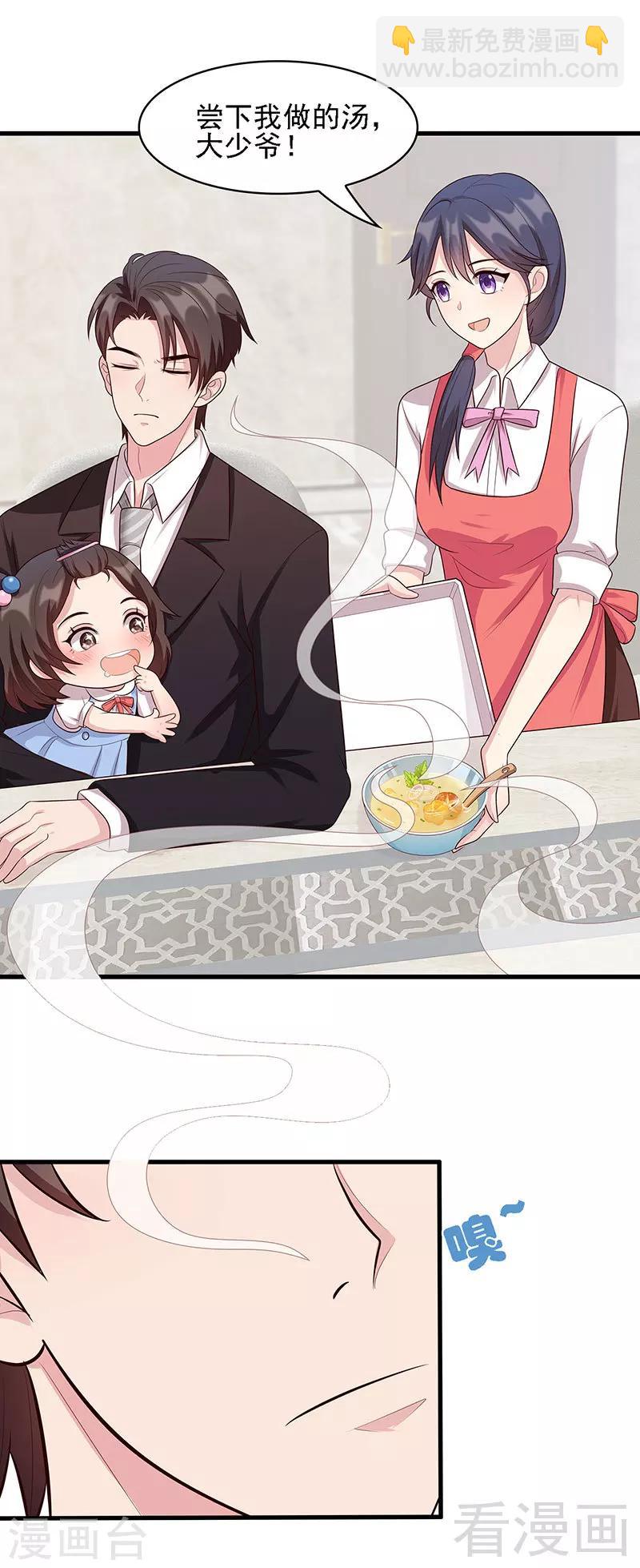 男神萌寶一鍋端 - 第19話 真香！ - 4