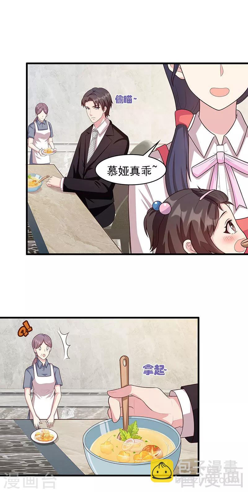 男神萌寶一鍋端 - 第19話 真香！ - 2