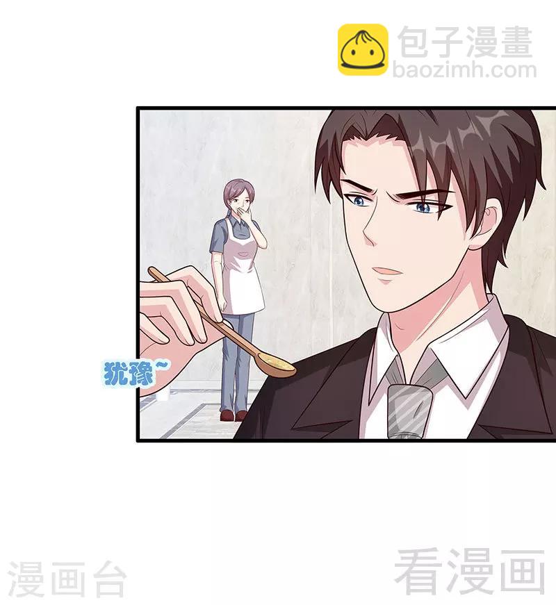 男神萌寶一鍋端 - 第19話 真香！ - 3