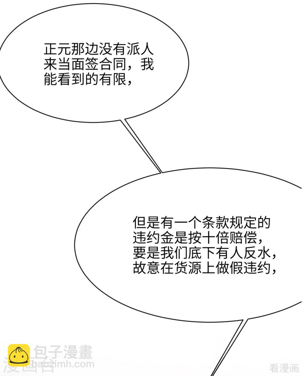 男神萌寶一鍋端 - 第189話 圈套(1/2) - 1